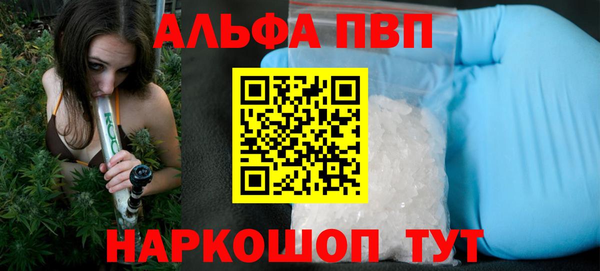 Альфа ПВП кристаллы  Вход с VPN  Батайск  где купить наркоту  APVP Crystall  Alpha PVP кристаллы 