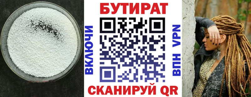 Бутират бутандиол  Батайск 