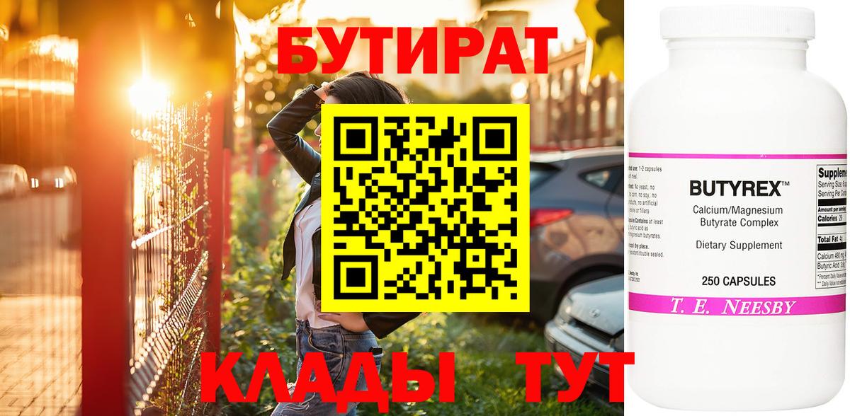 БУТИРАТ оксибутират Батайск