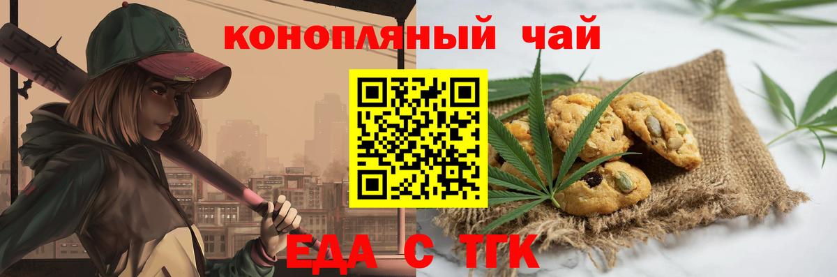 Батайск  Еда ТГК марихуана  Вход с VPN 