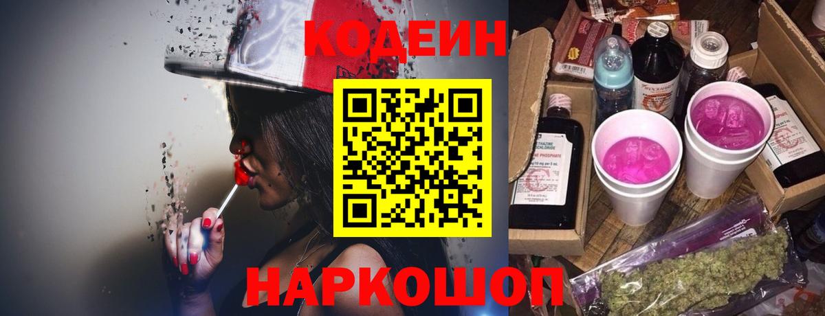 Codein Purple Drank Батайск