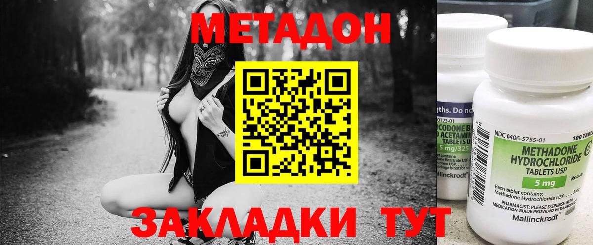 МЕТАДОН VHQ Батайск