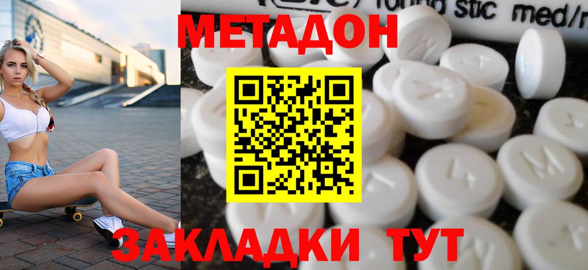 Батайск  МЕТАДОН кристалл  Вход с VPN  Метадон белоснежный 